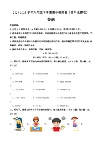 八年级英语下学期期中模拟卷（成都专用）-2024-2025学年八年级英语下学期期中复习查缺补漏冲刺满分（人教版）