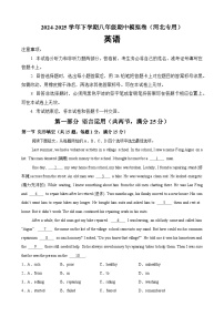 八年级英语下学期期中模拟卷（河北专用）-2024-2025学年八年级英语下学期期中复习查缺补漏冲刺满分（人教版）