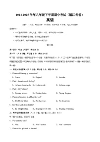 八年级英语下学期期中模拟卷（浙江专用）-2024-2025学年八年级英语下学期期中复习查缺补漏冲刺满分（人教版）