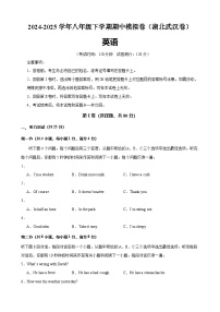 八年级英语下学期期中模拟卷（湖北武汉专用）-2024-2025学年八年级英语下册单元重难点易错题精练（人教版）