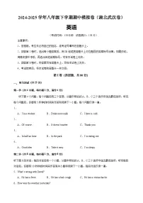八年级英语下学期期中模拟卷（湖北武汉专用）-2024-2025学年八年级英语下册单元重难点易错题精练（人教版）