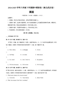 八年级英语下学期期中模拟卷（湖北武汉专用）-2024-2025学年八年级英语下学期期中复习查缺补漏冲刺满分（人教版） (1)