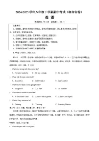 八年级英语下学期期中模拟卷（湖南专用）-2024-2025学年八年级英语下学期期中复习查缺补漏冲刺满分（人教版）