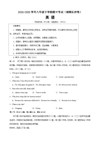 八年级英语下学期期中模拟卷（湖南长沙专用）-2024-2025学年八年级英语下册单元重难点易错题精练（人教版）