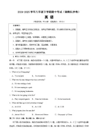 八年级英语下学期期中模拟卷（湖南长沙专用）-2024-2025学年八年级英语下学期期中复习查缺补漏冲刺满分（人教版）