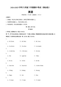 八年级英语下学期期中模拟卷（陕西专用）-2024-2025学年八年级英语下册单元重难点易错题精练（人教版）