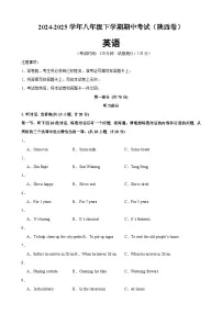 八年级英语下学期期中模拟卷（陕西专用）-2024-2025学年八年级英语下学期期中复习查缺补漏冲刺满分（人教版）