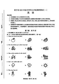 青海省西宁市部分学校2025年中考一模英语试卷