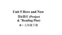 初中英语人教版（2024）七年级下册（2024）Unit 5 Here and Now教学课件ppt
