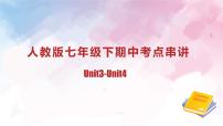 专题02 Units 3~4 教材知识复习课件【考点串讲】-2024-2025学年七年级英语下学期期中考点大串讲（人教版2024）
