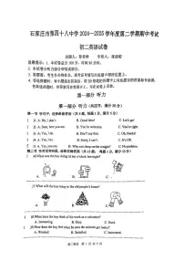 河北省石家庄市第四十八中学2024-2025学年八年级下英语期中试卷