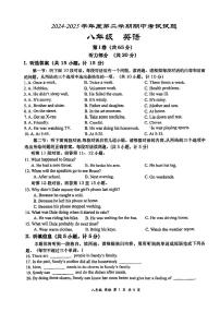 陕西省西安市高新区部分学校2024-2025学年第二学期八年级期中考试英语试卷