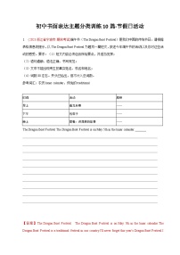 初中英语书面表达主题分类训练10篇-节假日活动（教师版+学生版）