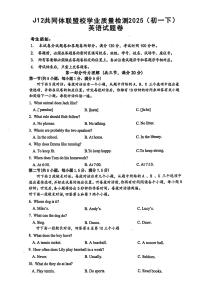 2025年4月浙江J12共同体联盟7年级下册期中英语试卷