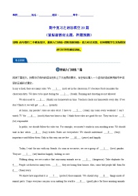 人教版七年级下册英语期中复习之语法填空20篇练习含答案