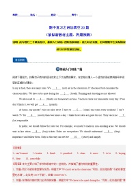 2024-2025学年七年级英语下册人教版（2024）期中复习之语法填空练习20篇（解析版）