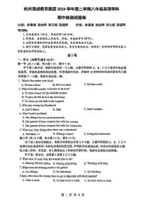 浙江省杭州观成教育集团2024-2025学年八年级下英语期中试卷
