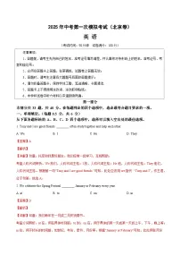 2025年中考第二次模拟考试卷：英语（北京卷）（解析版）