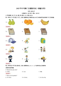 2025年中考第二次模拟考试卷：英语（福建专用）（解析版）