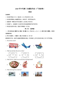 2025年中考第二次模拟考试卷：英语（广东省卷专用）（考试版）