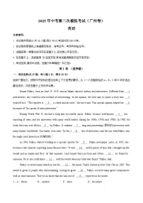 2025年中考第二次模拟考试卷：英语（广州专用）（考试版）