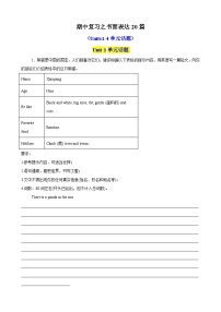 专题01 期中复习之书面表达20篇（Units1-4单元话题）试卷（原卷+解析）-2024-2025学年七年级英语下学期期中复习查缺补漏冲刺满分（人教版2024）