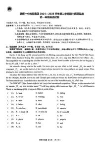 广东省惠州市惠州一中2024-2025学年第二学期期中学业质量监测七年级英语试卷
