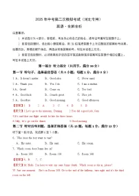 2025年中考第二次模拟考试卷：英语（河北专用）（解析版）