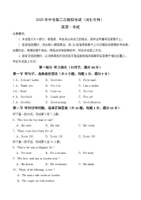 2025年中考第二次模拟考试卷：英语（河北专用）（考试版）