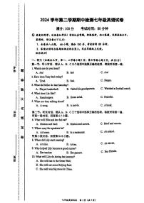 浙江省温州市部分学校2024-2025学年七年级下英语期中试卷