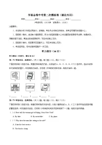 2025年中考第二次模拟考试卷：英语（湖北卷）（考试版）