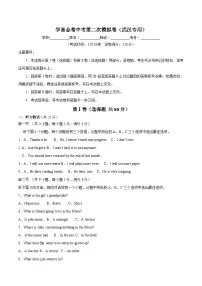 2025年中考第二次模拟考试卷：英语（武汉卷）（考试版）