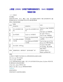 人教版（2024）七年级下册英语期末复习：Unit 2语法知识 专题练习题（含答案）