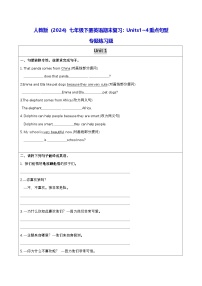 人教版（2024）七年级下册英语期末复习：Units1~4重点句型 专题练习题（含答案）