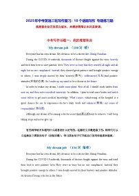 2025年中考英语三轮写作复习：10个话题写作 专题练习题（含答案、范文）