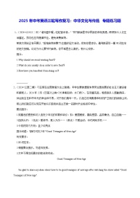 2025年中考英语三轮写作复习：中华文化与传统 专题练习题（含答案解析+范文）