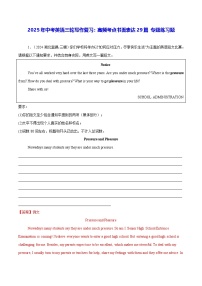 2025年中考英语三轮写作复习：高频考点书面表达29篇 专题练习题（含答案解析+范文）