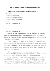 2025年中考英语三轮冲刺：20篇热点话题作文满分范文 学案