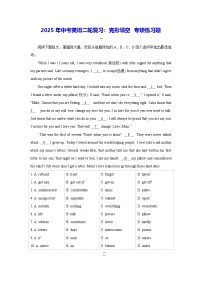 2025年中考英语二轮复习：完形填空 专项练习题（含答案解析）