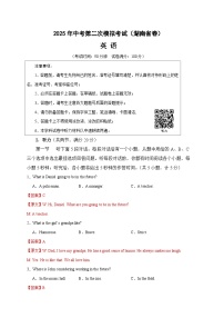 2025年中考第二次模拟考试卷：英语（湖南省专用）（解析版）