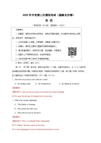 2025年中考第二次模拟考试卷：英语（湖南长沙专用）（解析版）