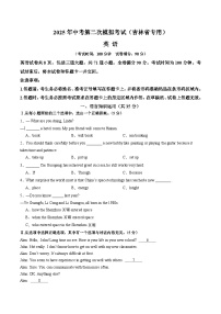 2025年中考第二次模拟考试卷：英语（吉林省卷专用）（考试版）