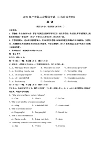 2025年中考第二次模拟考试卷：英语（山东济南专用）（考试版）