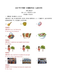 2025年中考第二次模拟考试卷：英语（山西专用）（解析版）