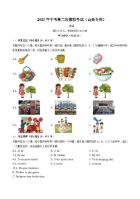 2025年中考第二次模拟考试卷：英语（山西专用）（考试版）