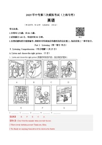 2025年中考第二次模拟考试卷：英语（上海专用）（解析版）