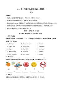 2025年中考第二次模拟考试卷：英语（成都专用）（考试版）