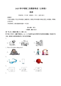 2025年中考第二次模拟考试卷：英语（云南卷）（解析版）