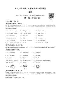 2025年中考第二次模拟考试卷：英语（重庆卷）（考试版）