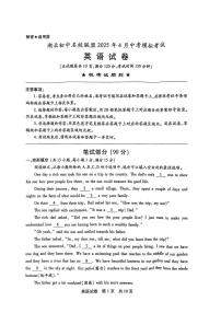 湖北初中名校联盟2025年4月中考模拟英语试卷(附参考答案）